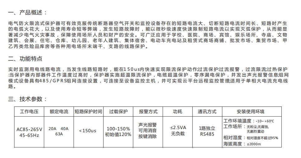 江蘇EFPCLP20A-1C閃耀桔子防火限流保護(hù)器2023全新