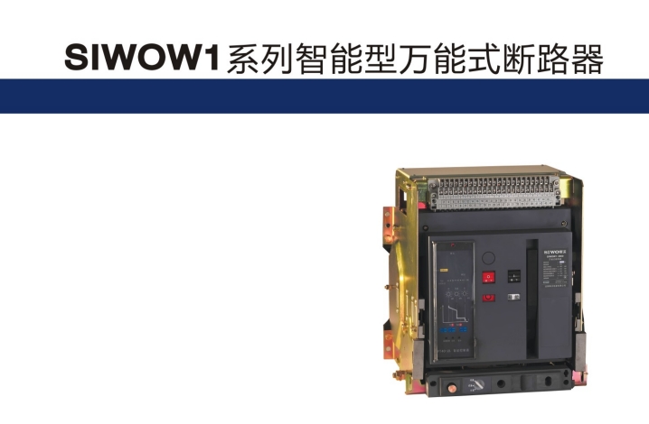 SIWOQ2-63/3S1 16A桔子電器授權(quán)經(jīng)銷區(qū)別????????