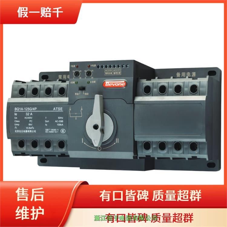 全新原裝正品北 京 北元電器BQ1A-125G系列自動(dòng)轉(zhuǎn)換開(kāi)關(guān)電器（PC級(jí)）雙電源