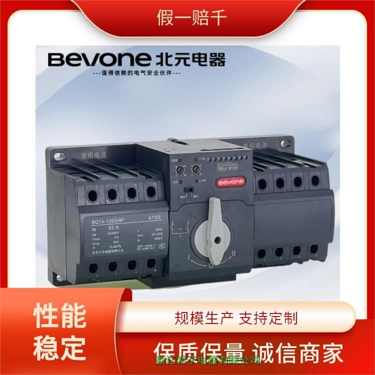 全新原裝正品北 京北元電器BQ1A-63系列自動(dòng)轉(zhuǎn)換開(kāi)關(guān)電器（CB級(jí)）雙電源