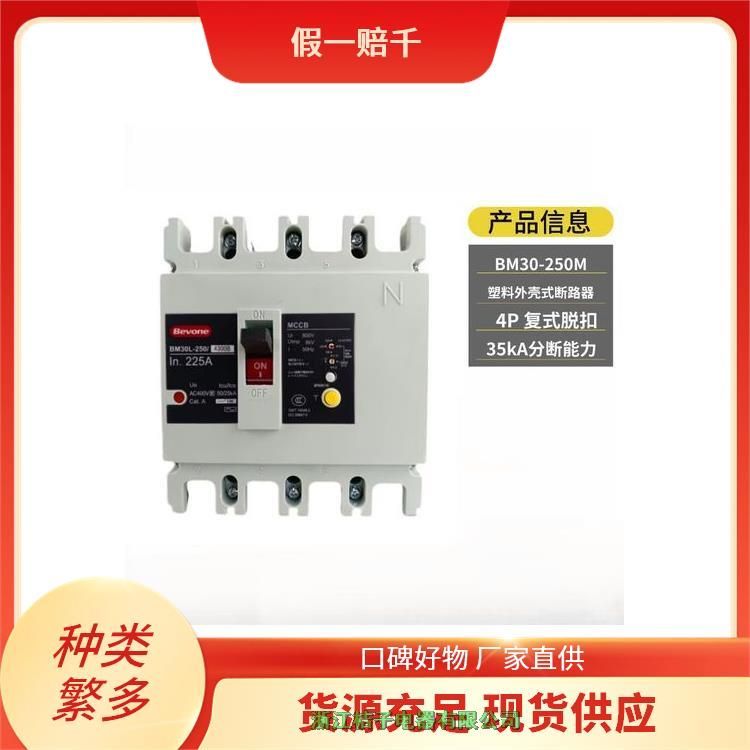 原裝正品北 京北元電器BM30L-125A-250A-400A-630A帶剩余電流保護(hù)塑料外殼式斷路